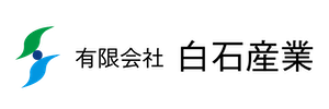 有限会社白石産業